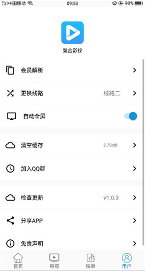 聚合影视大全安卓免费高清版 V1.0.3