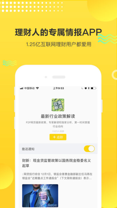 理财情报局ios版 V1.0