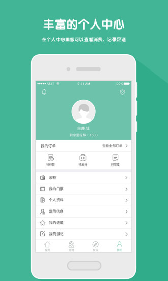 易旅游ios版 V2.5.6