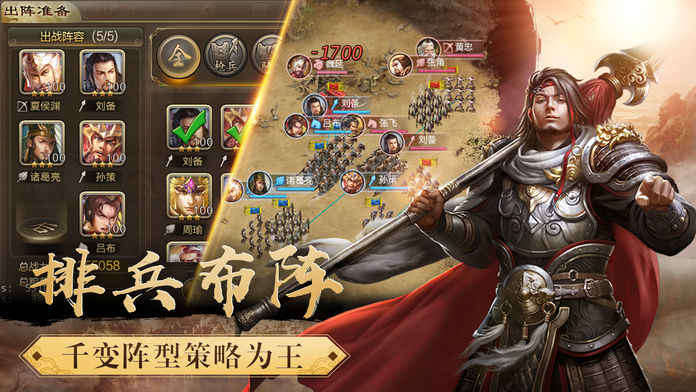 风云群雄传ios版 V1.0