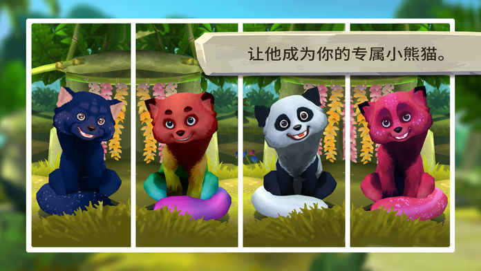 我的小熊猫ios版 V1.0