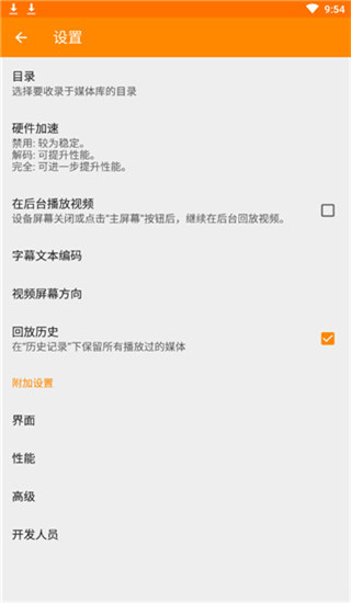 VLC播放器安卓中文版 V2.0.5