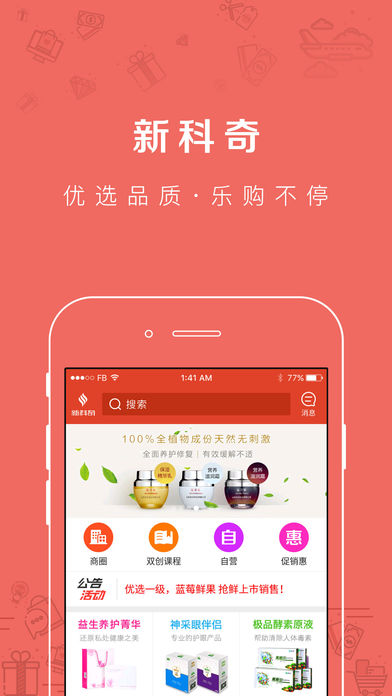 新科奇ios版 V2.0.5