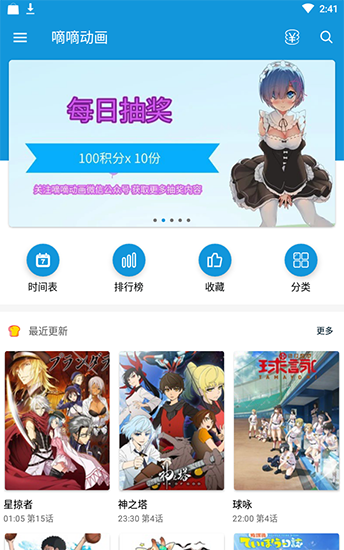 嘀嘀动画安卓破解版 V4.6
