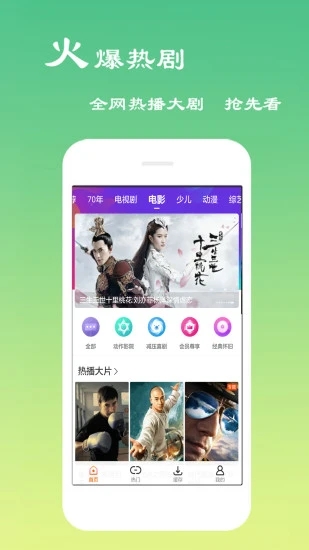 绿茶TV安卓官方版 V1.0.1