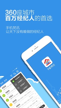 手机梵讯ios版 V5.5.8