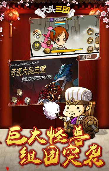 大头三国ios版 V1.2.6