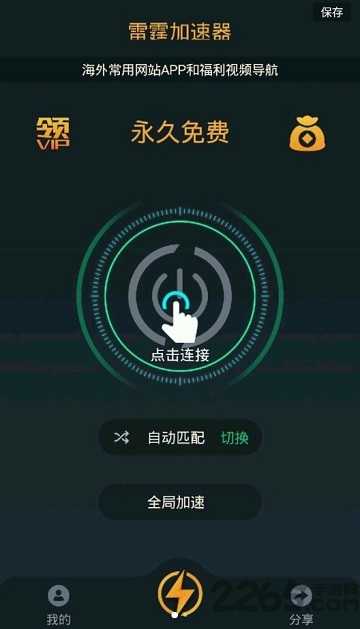 雷霆加速下载器安卓ins版 V1.2