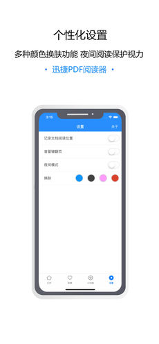 迅捷PDF阅读器ios版 V1.5.5