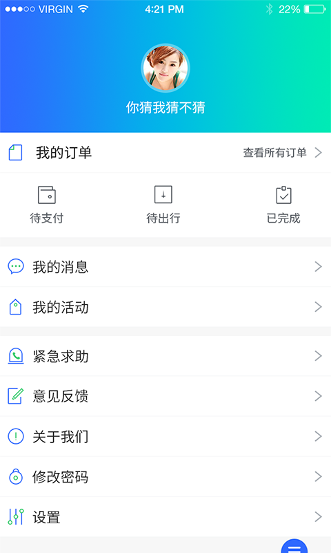 东湖绿道ios V2.1.7