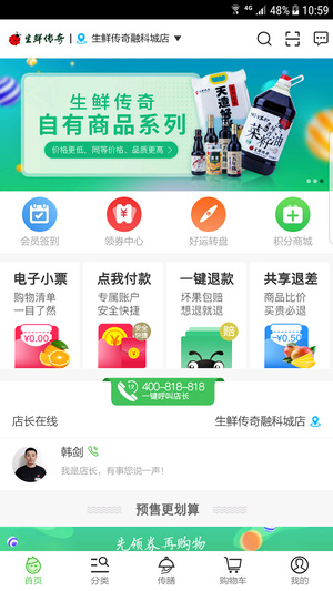 生鲜传奇ios版 V1.4.0