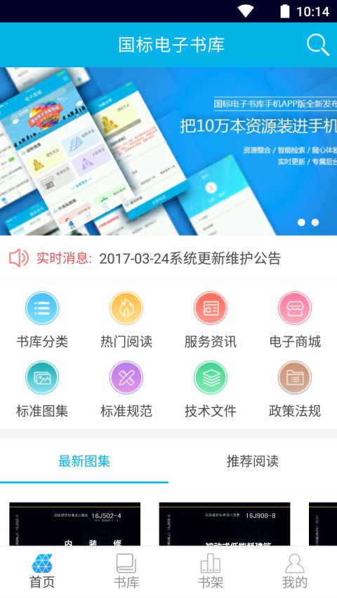 国标电子书库ios版 V1.1.1