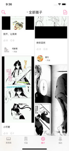 腐漫画安卓版 V1.1.0