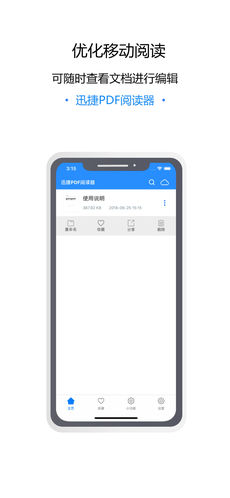 迅捷PDF阅读器ios版 V1.5.5