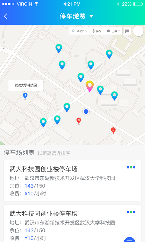 东湖绿道ios V2.1.7