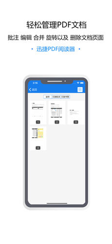 迅捷PDF阅读器ios版 V1.5.5