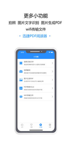 迅捷PDF阅读器ios版 V1.5.5