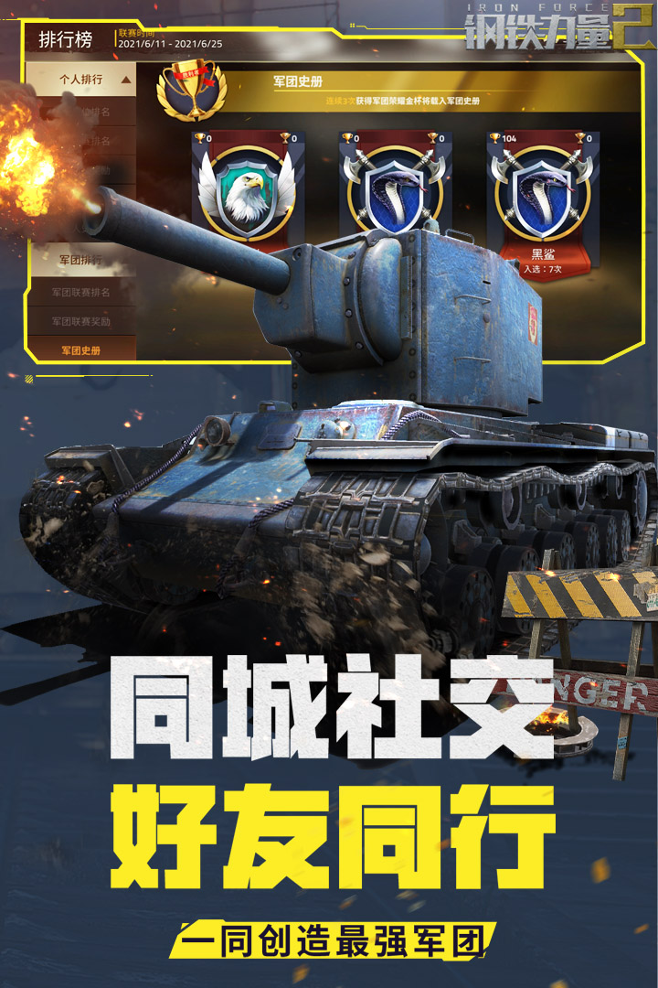 钢铁力量2安卓版 V1.0