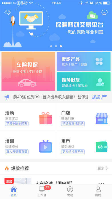 创保网ios版 V6.3.0