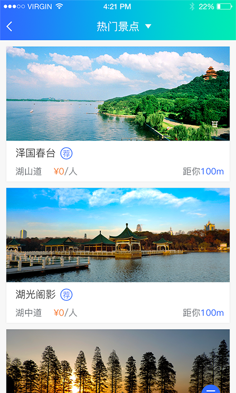 东湖绿道ios V2.1.7