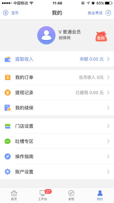 创保网ios版 V6.3.0