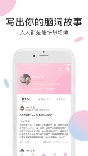 小甜饼ios版 V1.0.2