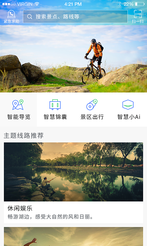 东湖绿道ios V2.1.7