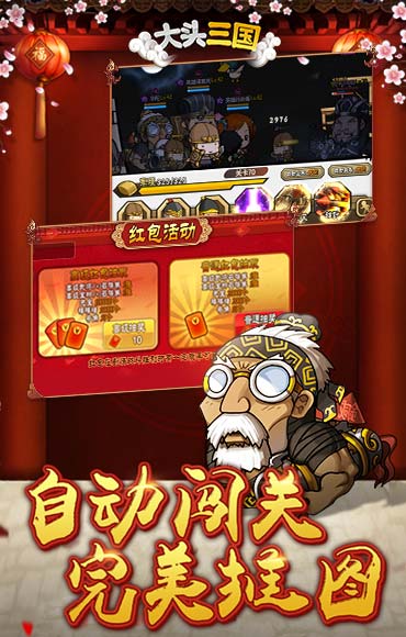 大头三国ios版 V1.2.6