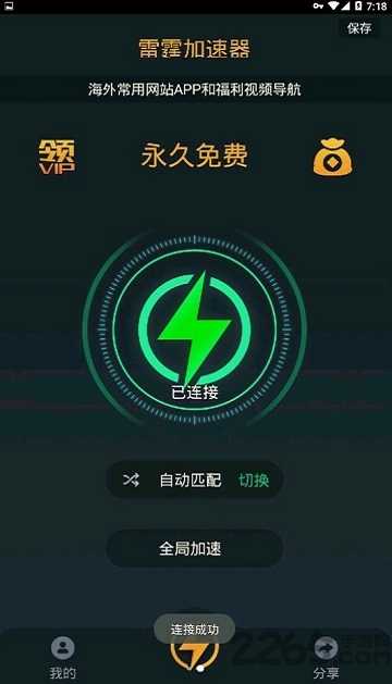 雷霆加速下载器安卓ins版 V1.2