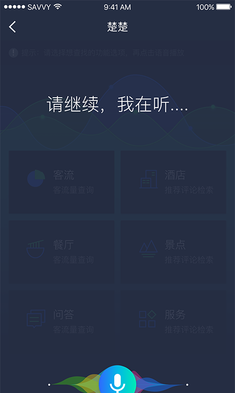 东湖绿道ios V2.1.7