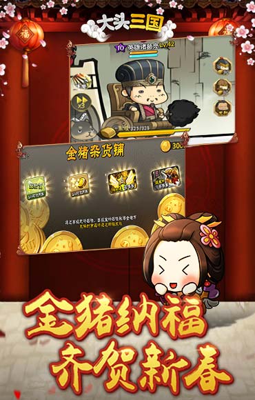 大头三国ios版 V1.2.6