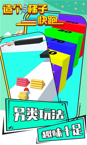 造个梯子快跑安卓版 V1.1.0