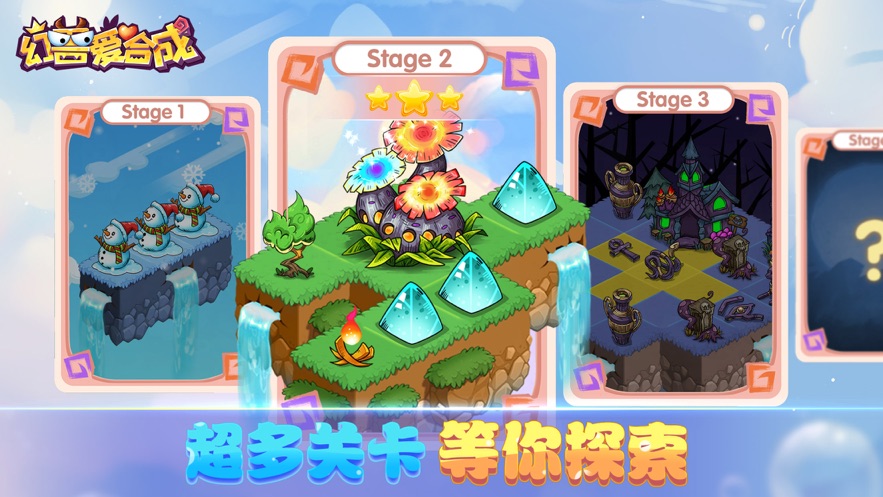 幻兽爱合成ios版 V1.3.3