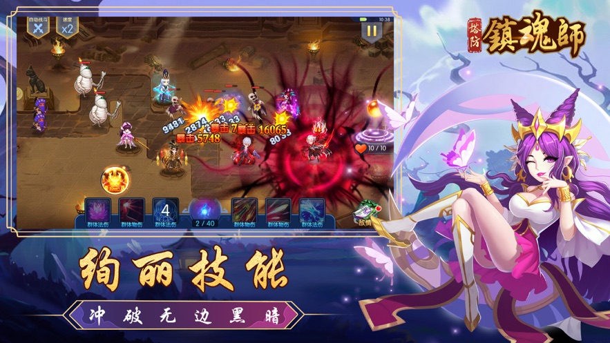 塔防镇魂师ios版 V1.0