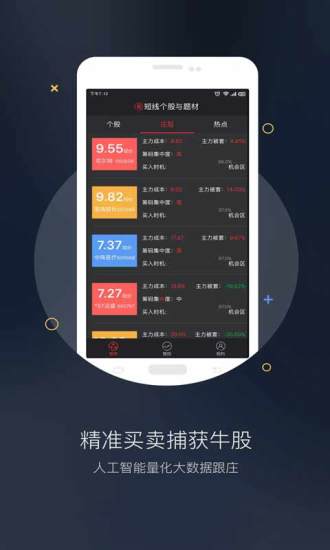 好股快安卓版 V1.8.2