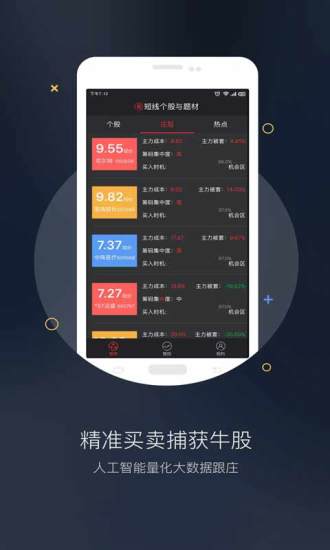 好股快安卓版 V1.8.2