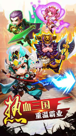 三国雄起ios版 V1.0