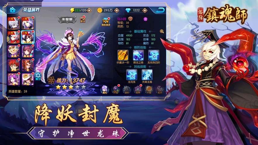 塔防镇魂师ios版 V1.0