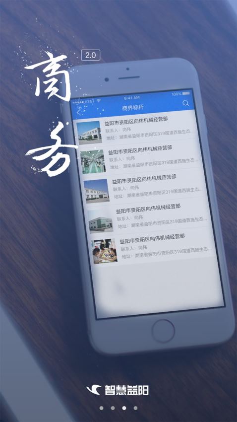 智慧益阳ios版 V3.1.5