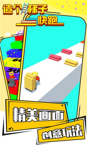 造个梯子快跑安卓版 V1.1.0