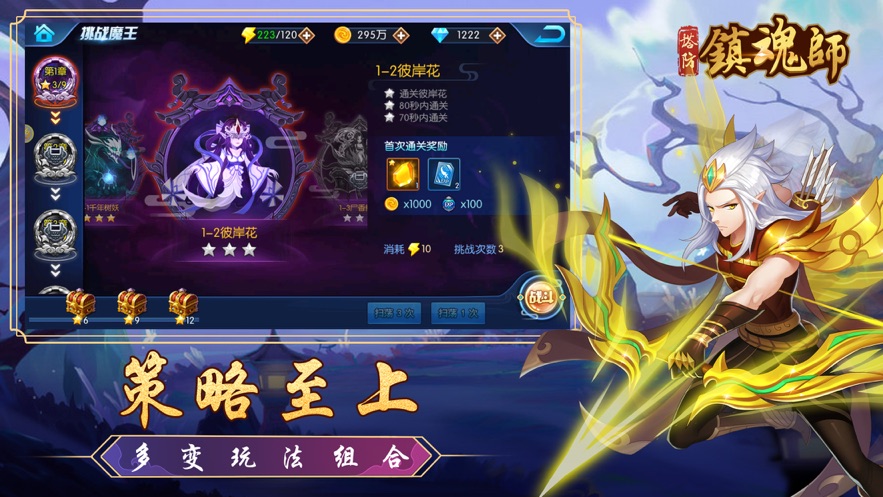 塔防镇魂师ios版 V1.0