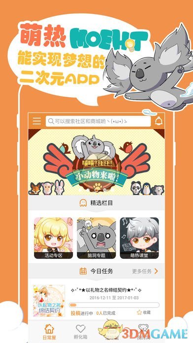 萌热ios版 V1.8.6