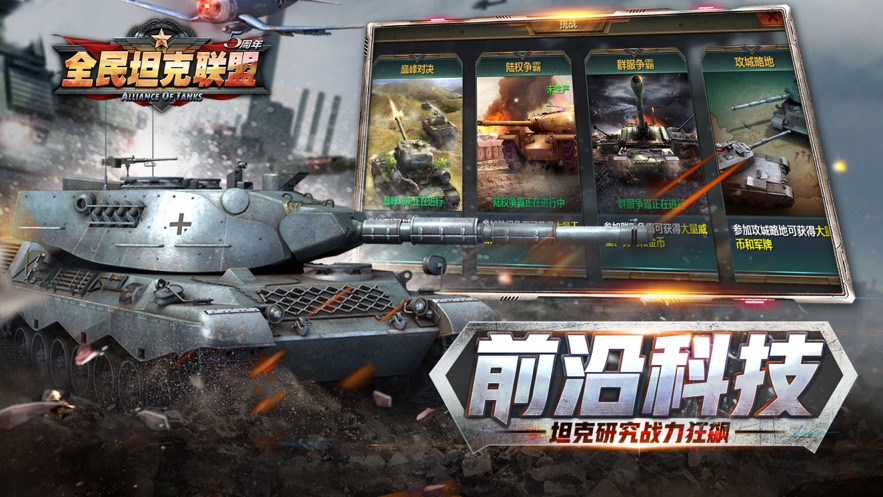 全民坦克联盟ios版 V1.2.145