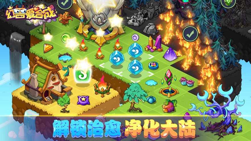 幻兽爱合成ios版 V1.3.3