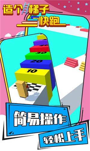 造个梯子快跑安卓版 V1.1.0