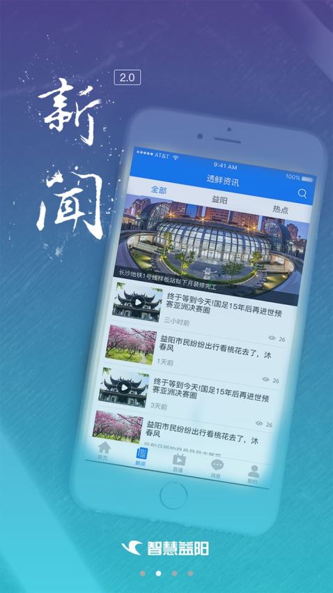 智慧益阳ios版 V3.1.5