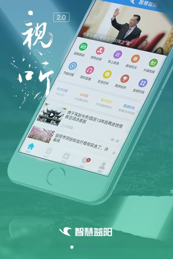 智慧益阳ios版 V3.1.5