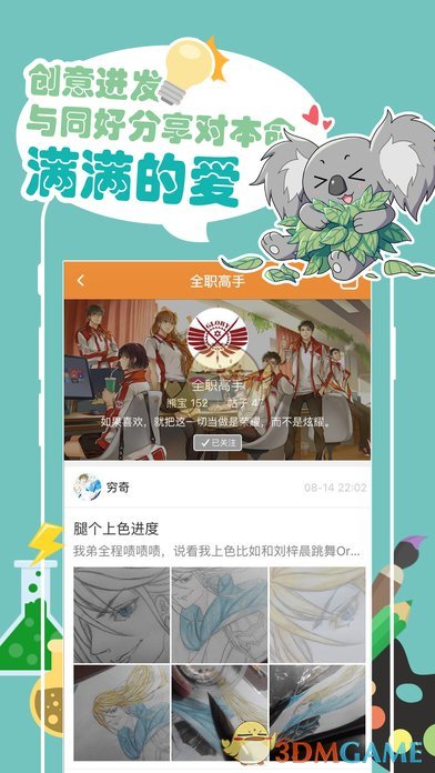 萌热ios版 V1.8.6