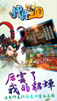 抖抖三国ios版 V1.0.14