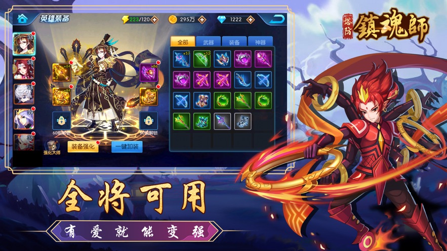 塔防镇魂师ios版 V1.0